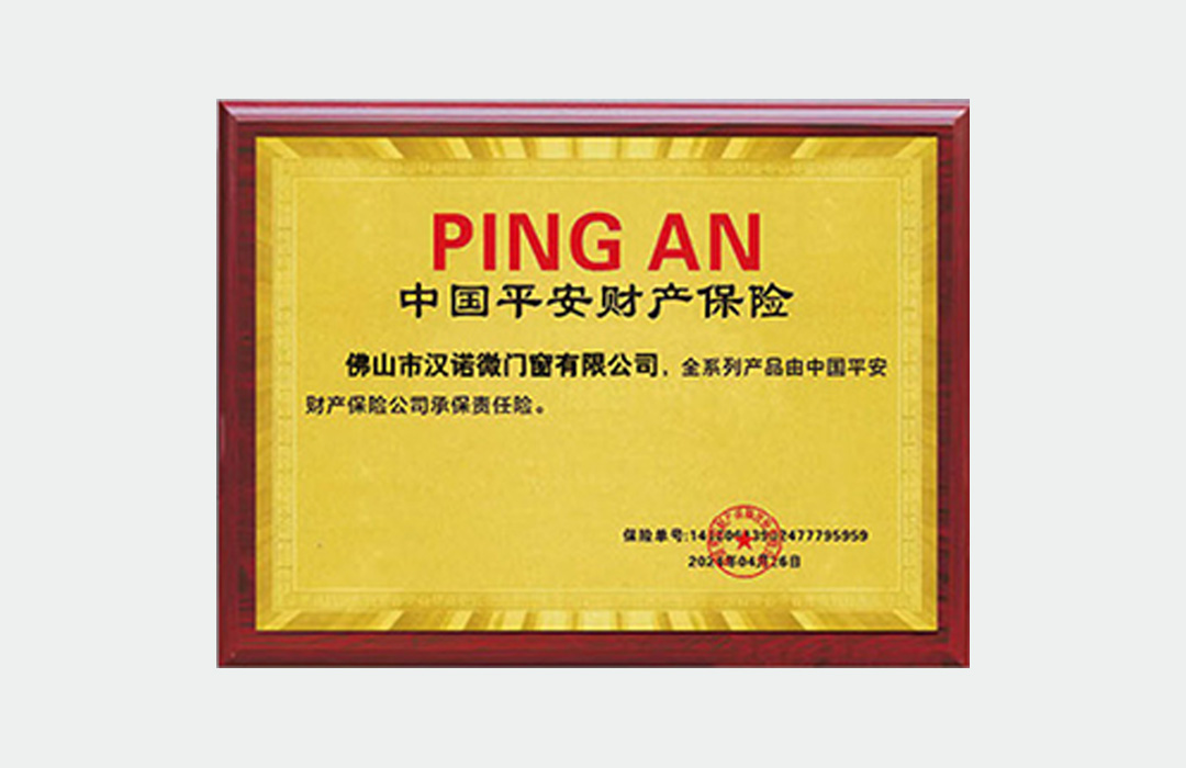 中国平安，为您的产品安全保驾护航